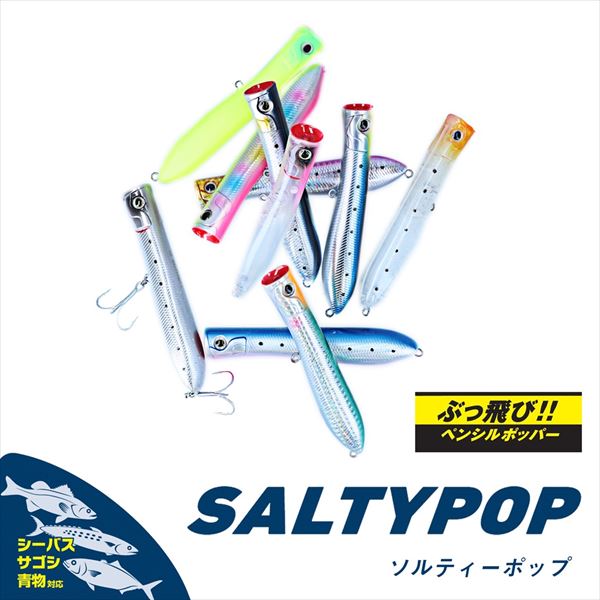 ソルティーポップ80F ケイムラギンギライワシグローベリー (2)