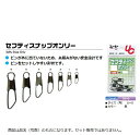 植田漁具 セフティスナップオンリー 黒 5