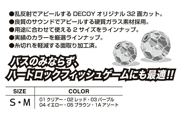 DECOY　カチカチビーズ　B−1　Kachi　Kachi　Beads　S　02（レッド）