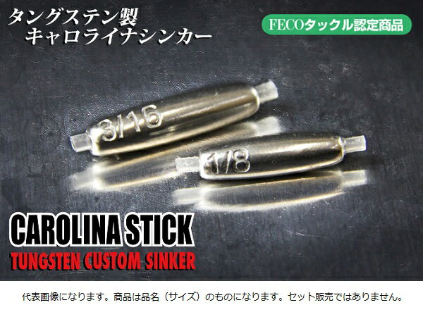 【ネコポス対象品】ジャッカル JKタングステンシンカー キャロライナスティック 7.0g(1/4oz)3個入