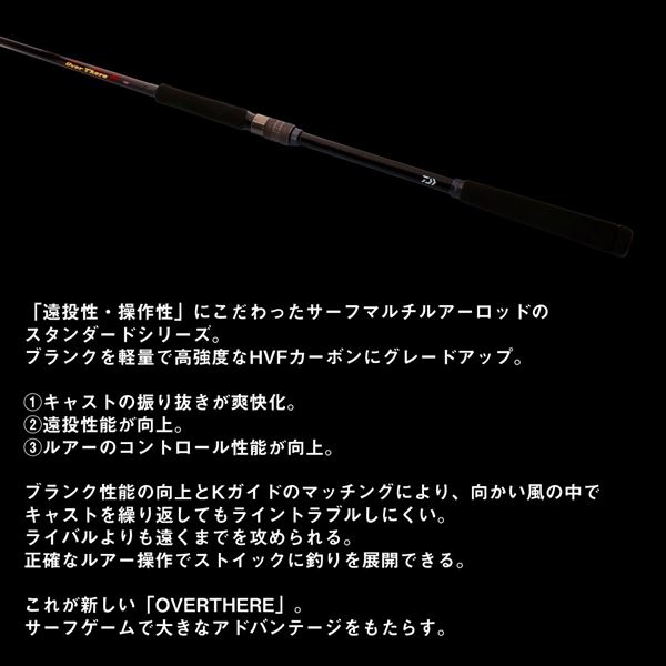 ダイワ『オーバーゼア』がリニューアル！遠投性・操作性が強化され