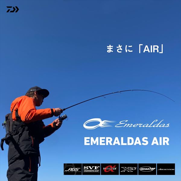 ダイワ『エメラルダス AIR』がフルモデルチェンジ!86Mで86gの超 ダイワ『エメラルダス AIR』がフルモデルチェンジ!86Mで86gの超