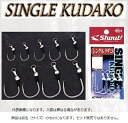【ネコポス対象品】シャウト! 330SK シングルクダコ 5/0