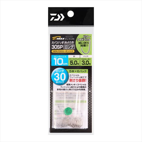 ダイワ 針 D-MAXカワハギ糸付30 SP ロング パワーワイドフック 5.0号