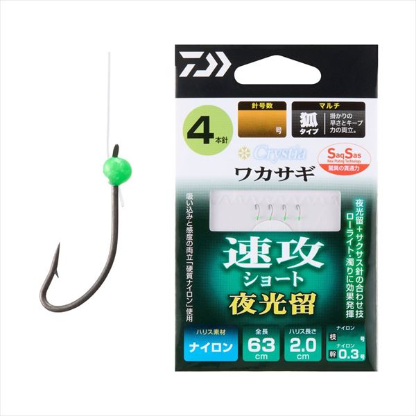 Rakuten - ダイワ 仕掛け クリスティアワカサギ SS速攻ショート 夜光留 マルチ4本-1.5号