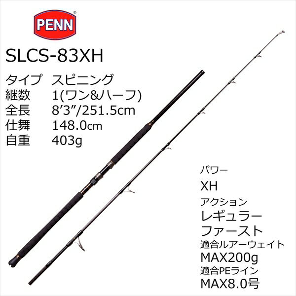 ペン PENN オフショアロッド スラマー キャスティング SLCS-83XH　（スピニング・ワン＆ハーフ） 2