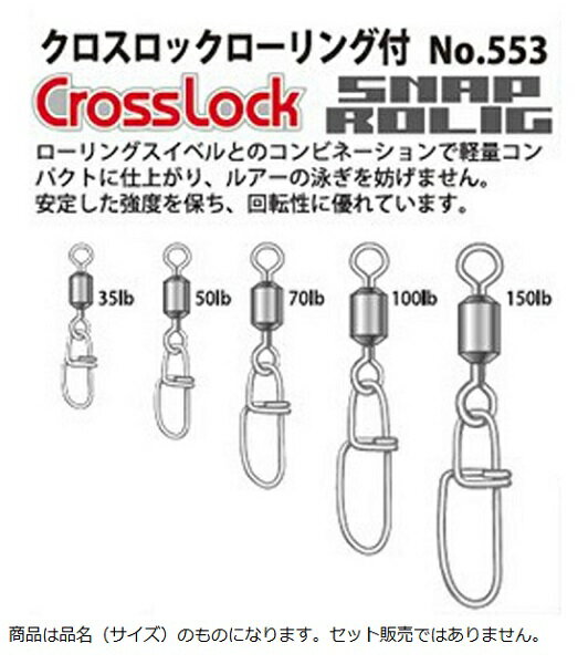 【スーパーSALE限定P10倍+買い回りで最大5000P】【ネコポス対象品】ヤリエ 553 クロスロック ローリング付 70Lb