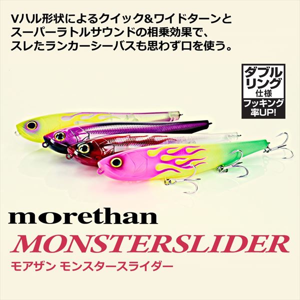 モアザン モンスタースライダー200F マットライムチャート (2)
