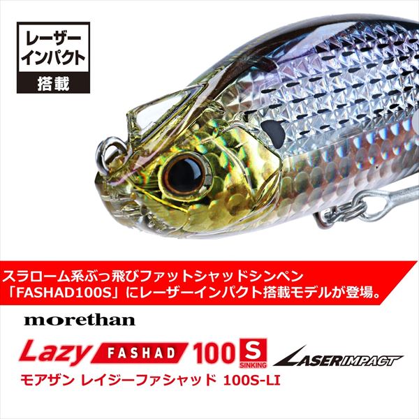モアザンレイジ-ファシャッド100S レーザーインパクト LIキャンディ の商品画像2枚目