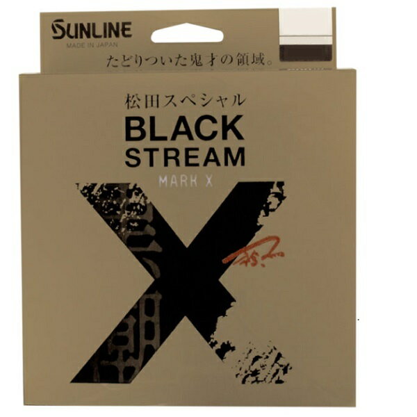 サンライン ハリス 松田スペシャル ブラックストリームマークX 1.75号 600m
