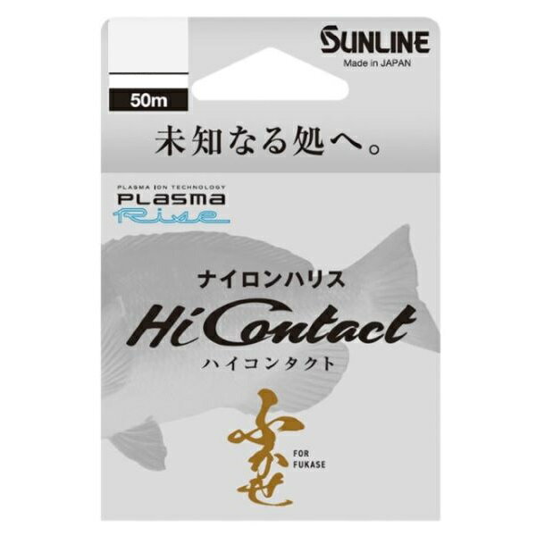未知なる処へ。究極の潮馴染みをその手に。まるで鈎がついていないかのように、自然にエサが落ちていく。フロロのメリットを捨ててでも、ナイロンハリスを選択する。そうしてやっと出会える魚が必ずいる。ハイコンタクトは「その時」のためにある。プラズマライズにより成し得た、荒れた海中でも仕掛けを落ち着かせる「究極の潮馴染み」が、まだ見ぬ一尾にコンタクトする。●脅威の強さと異次元の粘りを誇るHMW（超高分子量）ナイロン採用●ノンストレススプーリング採用号数：3巻糸量（m）：50カラー：クリア素材：ナイロン糸径(mm)：0.285 ※実物と色が違って見える場合があります。あらかじめご了承下さい。
