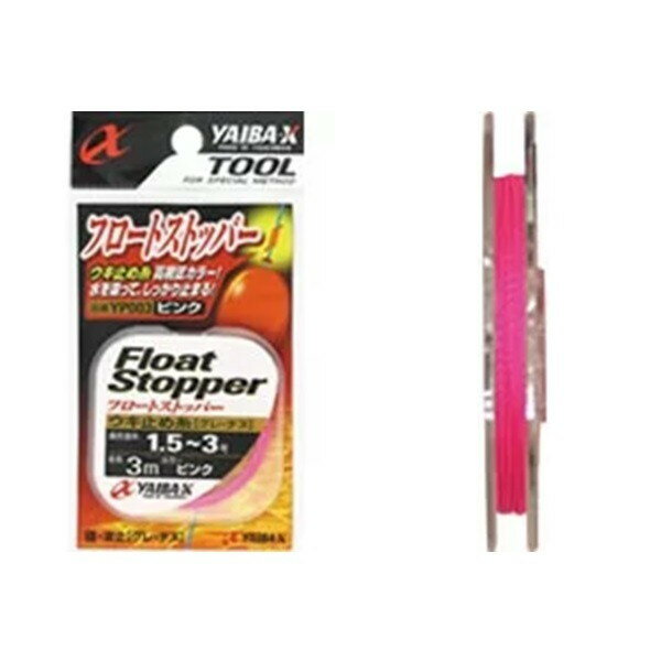 吸水性がありしっかり止まる！！高視認でなじみがはっきりわかる！ヤイバが磯釣り小物の開発・販売をついにスタートさせました。第1弾は「フロートストッパー」磯釣りにおいて重要になる「タナ」をしっかりとキープする為の商品です。 細めのウーリー素材を...