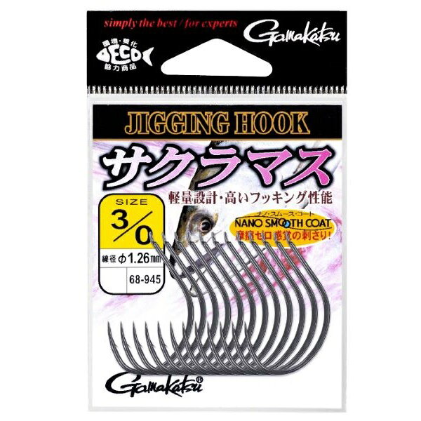 軽量設計！高いフッキング性能。軽量設計の鈎によりわずかな力でも鈎が散りやすく吸い込みやすさ・フッキング率が向上しました。ナノスムースコート採用により、摩擦ゼロ感覚の刺さりを実現したサクラマスジギングに最適なジギングフックです。サイズ：3/0入数：12 ※実物と色が違って見える場合があります。あらかじめご了承下さい。