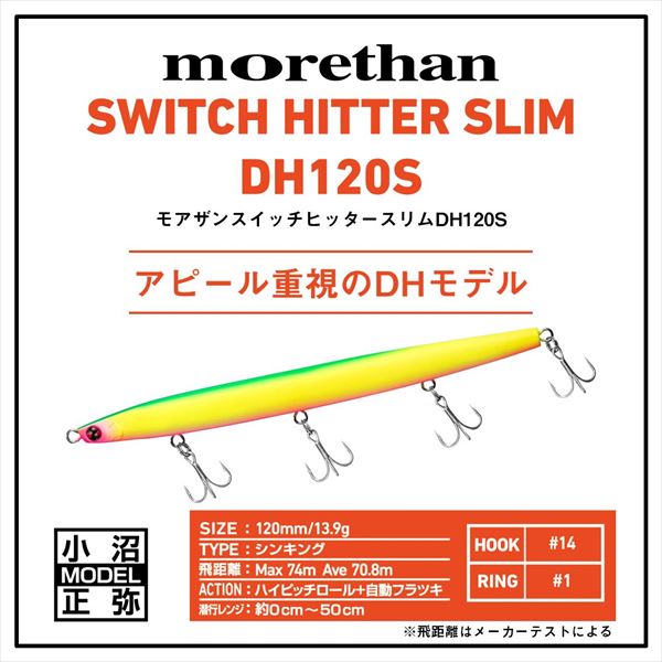 モアザン スイッチヒッタースリムDH120S マットバチピンク の商品画像2枚目