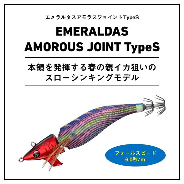 ダイワ エギ エメラルダス アモラスジョイント タイプS 3.5 ケイムラ-艶海老 2
