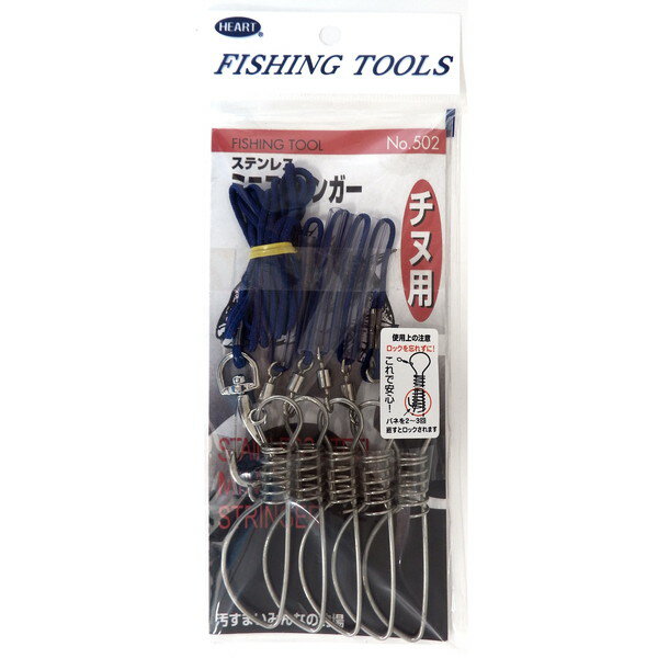 ハートフルジャパン ビク No.502 ステンレスミニストリンガーフックセット