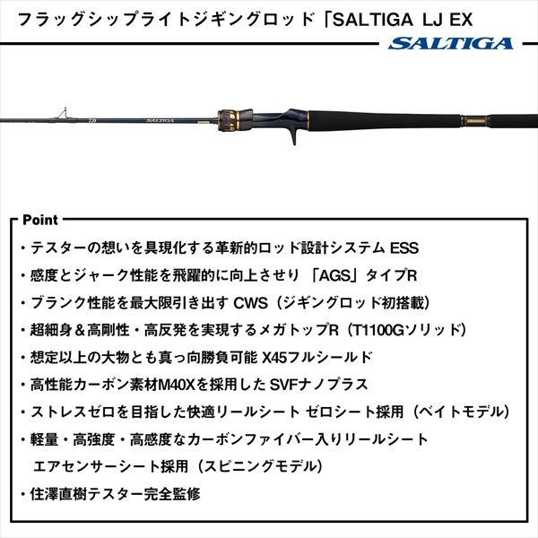 ダイワ オフショアロッド ソルティガ LJ EX 61XHS TG(スピニング 1ピース)
