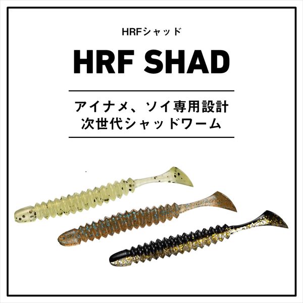 【スーパーセール期間限定最大P10倍＆お得なクーポン】ダイワ ワーム HRFシャッド 2.6 ロックチャート casting-10571601 釣具のキャスティング 楽天市場店 サンプル画像2