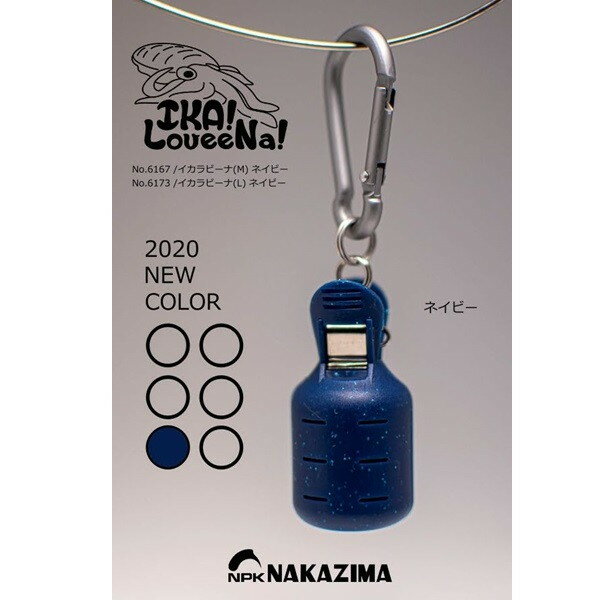 Rakuten - ナカジマ NPK No6173 イカラビーナ Lネイビー