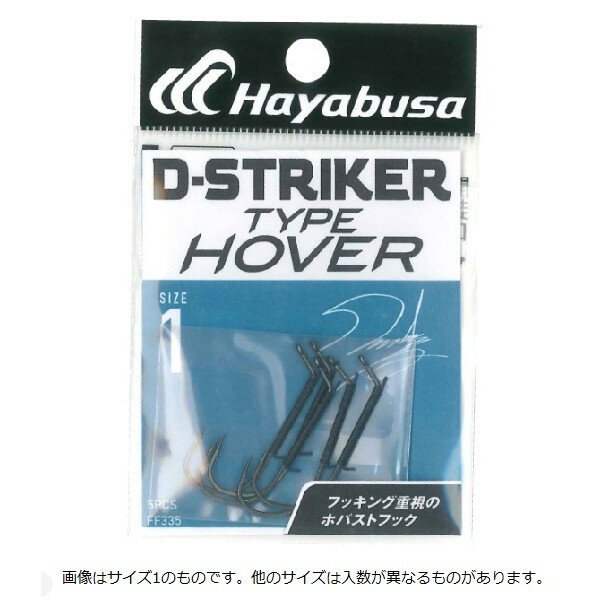 【ネコポス対象品】ハヤブサ ワームフック D-ストライカー タイプ ホバー 2/0