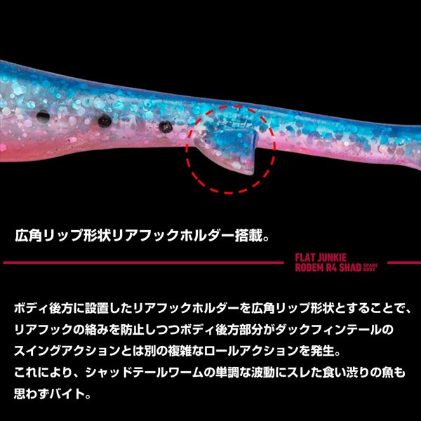 ダイワ ワーム フラットジャンキー ロデムR4シャッド スペアボディ ピンクグロー
