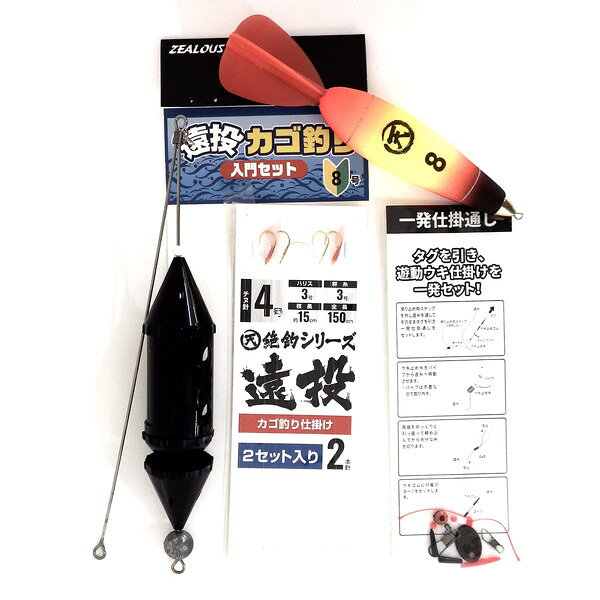 アマノ釣具 仕掛け 遠投カゴ釣り入門セット 8号