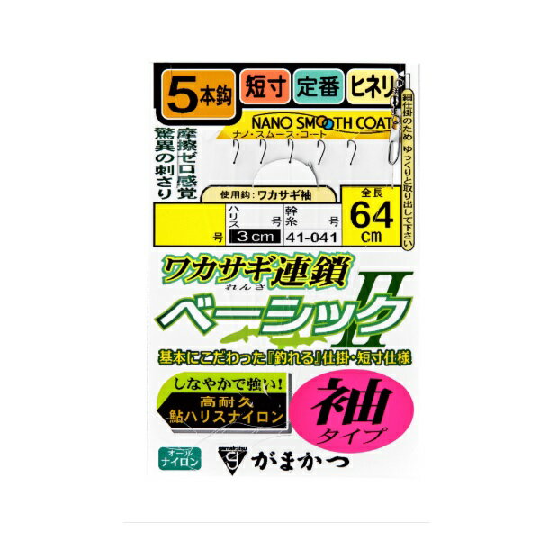 【スーパーセール限定店内企画 ポイントバック最大P10倍+対象商品P10倍】がまかつ 仕掛け ワカサギ連鎖 ベーシック2 5本仕掛 袖タイプ 1.5-0.3