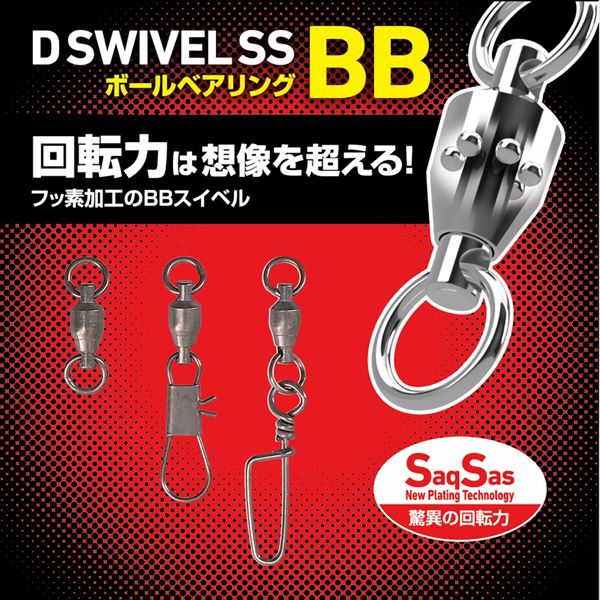 釣具のキャスティング 楽天市場店の【ネコポス対象品】ダイワ サルカン Dスイベル SS BB インタースナップ 1｜アングル2