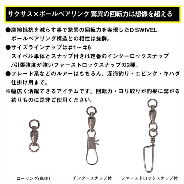 釣具のキャスティング 楽天市場店の【ネコポス対象品】ダイワ サルカン Dスイベル SS BB インタースナップ 1｜アングル3