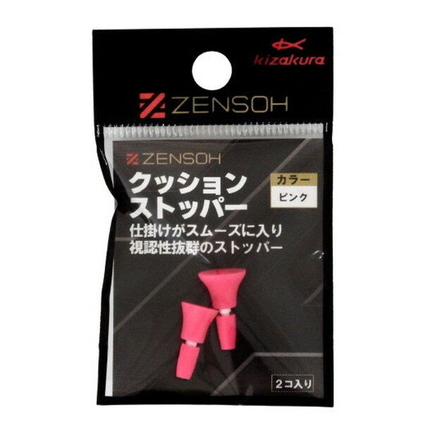 乐天商城 - キザクラ ウキ ZENSOH クッションストッパー ピンク (2個入)