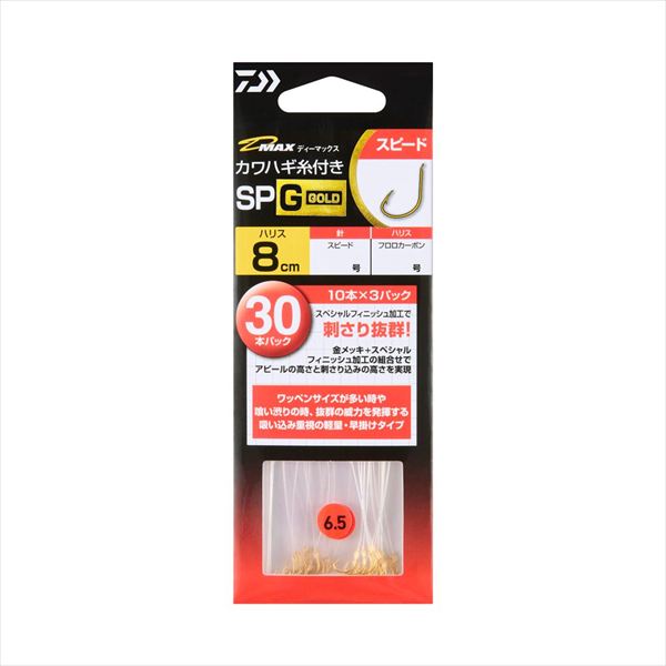 Rakuten - 【ネコポス対象品】ダイワ 針 D-MAX カワハギ糸付 SP G スピード 7.0号