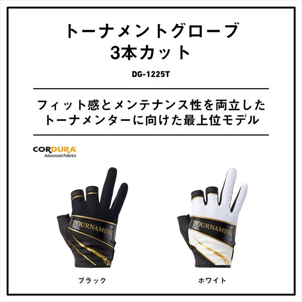 ダイワ 手袋 DG-1225T トーナメントグローブ 3本カット ホワイト M 3