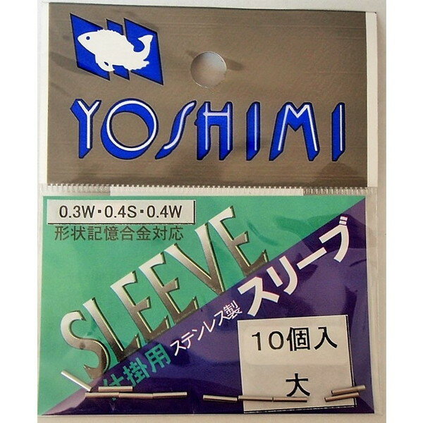 ステンレス製　スリーブサイズ：内径φ0.85mm　外径φ1.21mm　長さ7mm入数：10個入り対応ライン：0.3W(ダブルライン)・0.4S(シングルライン)・0.4W(ダブルライン)対応 ※実物と色が違って見える場合があります。あらかじめご了承下さい。