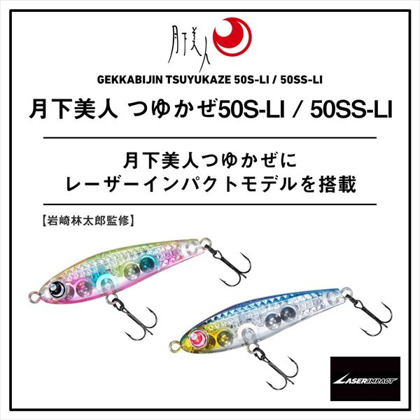 月下美人 ツユカゼ50SS レーザーインパクト LIサンドチャート (2)