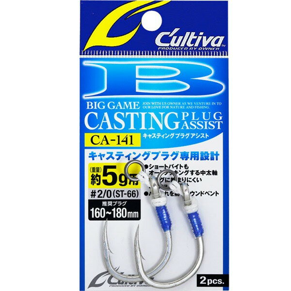 オーナー・カルティバ アシストフック CA-141 キャスティングプラグアシスト 5g用...
