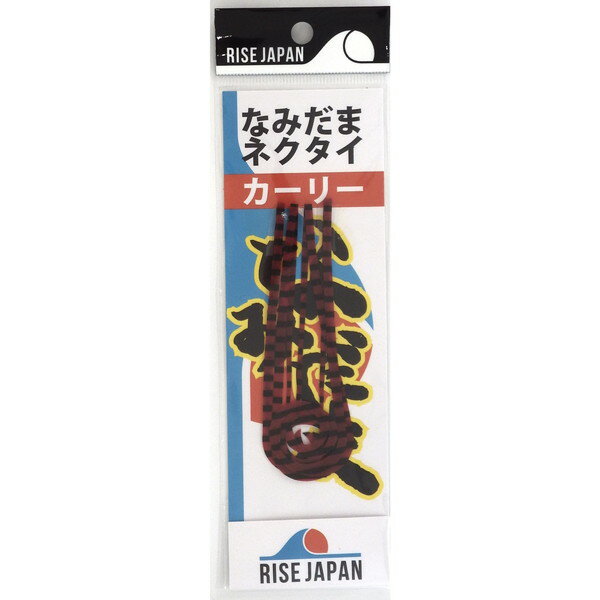 ライズジャパン タイラバ 鯛ラバ なみだまネクタイ カーリー #NC10 Rブラックゼブラ