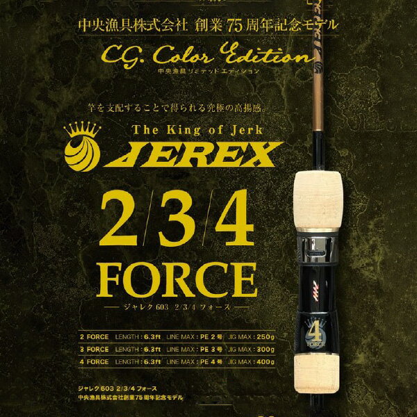 シーフロアコントロール オフショアロッド ジャレク JEREX603-3 フォース Cg. カラーリミテッドエディ..