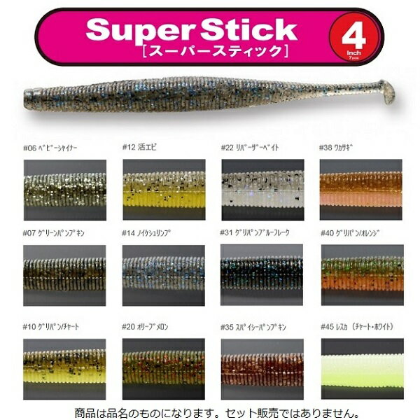 Rakuten - 【ネコポス対象品】イッセイ　スーパースティック　4in　＃22　リザーバーベイト