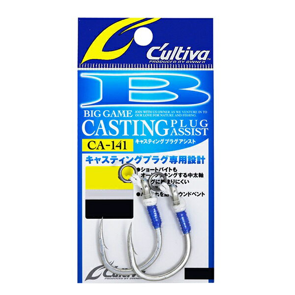 【ネコポス対象品】オーナー・カルティバ アシストフック CA-141 キャスティングプラグアシスト 7g用