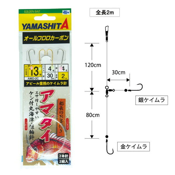 様々な状況に対応するアマダイ仕掛シリーズ。仕掛全長（cm）：200針：ケン付丸海津短軸針/金ケイムラ・銀ケイムラ/13号ハリス（号）：3ハリス長さ（cm）：30cm/80cm幹糸：3号入数：2組入り ※実物と色が違って見える場合があります。あらかじめご了承下さい。