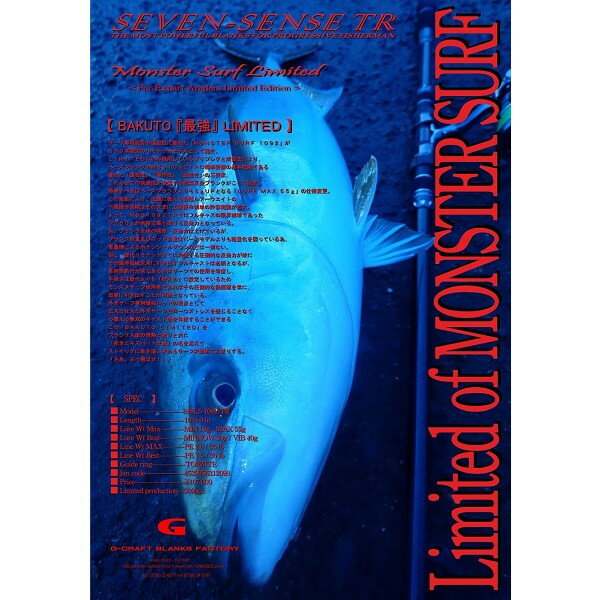 Gクラフト シーバスロッド セブンセンス リミテッドモンスターサーフ MSLS-1092-TR BAKUTO 最強 LIMITED (スピニング/2ピース)