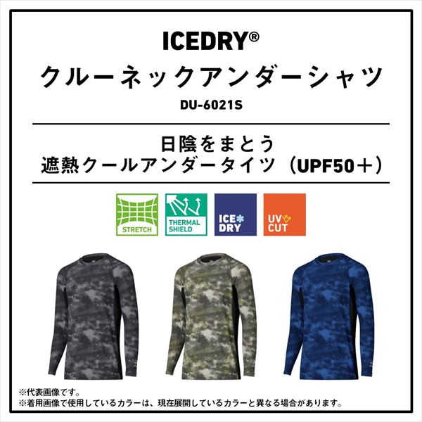 ダイワ インナー DU-6021S アイスドライ(ICEDRY) クルーネックアンダーシャツ ブラックヘイズカモ L 3