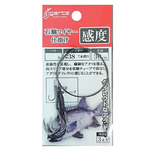 張りのある7本撚りワイヤーで、より直線的な仕掛けを作り、繊細なアタリをダイレクトに竿先に出す。そのために、鈎、スリーブ部分を収縮チューブで固定した。首振り部分を固定することで、仕掛けが直線になり、小さなアタリを感じることができる。仕掛全長（cm）：30針：15号ワイヤー：＃38×7本撚り ※実物と色が違って見える場合があります。あらかじめご了承下さい。