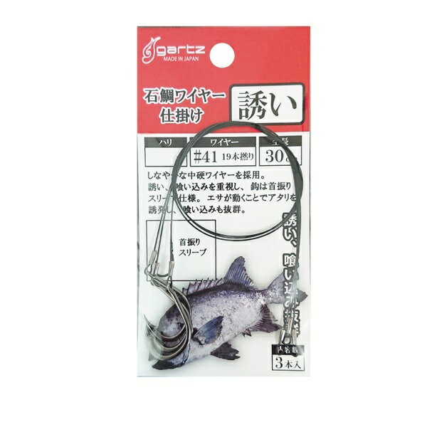 ガルツ 仕掛け 石鯛ワイヤー仕掛け 誘イ 17号 #41×19本撚り