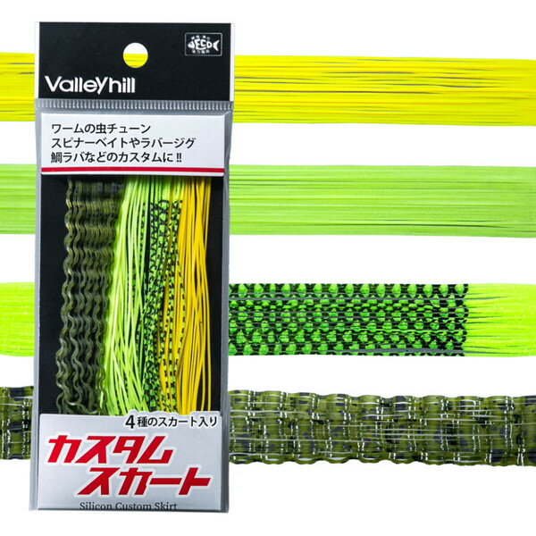 バレーヒル カスタムスカート #02 チャート