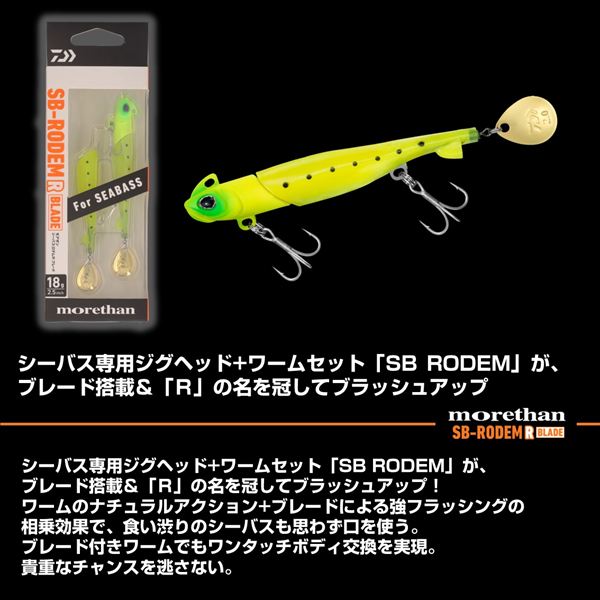 SBロデムRブレード-18g SG島ミカン の商品画像3枚目