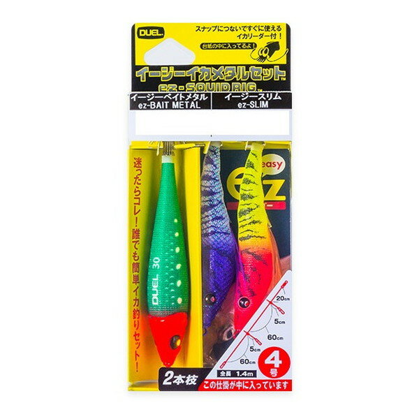 Rakuten - デュエル 仕掛け STイージーイカメタル2本枝 SL 80mm 25号