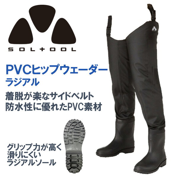釣り・農業・水場の仕事をするなら必須アイテム！機動性の高いヒップ型！足から太ももまでを覆う部分に防水性・撥水性の高いPVC生地が使われており、防水性はバッチリ!!水漏れしにくい加工方法で作られております。岸からでは不可能なキャストも水中に入り込んで、最適なコース・立ち位置でフィッシングを楽しめます。サイドベルトで着脱が簡単！サイズ：3L靴サイズ(cm)：28.0-28.5付属品：補修用布地 ※実物と色が違って見える場合があります。あらかじめご了承下さい。