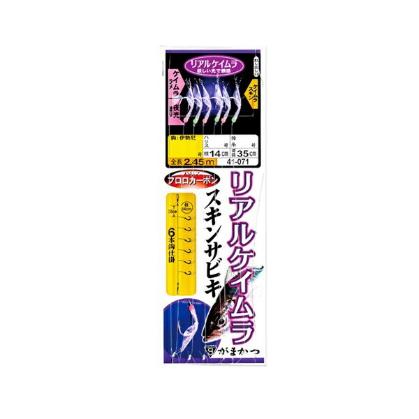 がまかつ 仕掛け リアルケイムラ スキンサビキ 6本仕掛 9-3