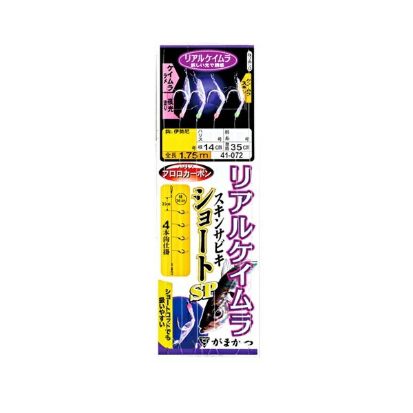 樂天商城 - がまかつ 仕掛け リアルケイムラ スキンサビキ 4本仕掛 ショートSP 12-6